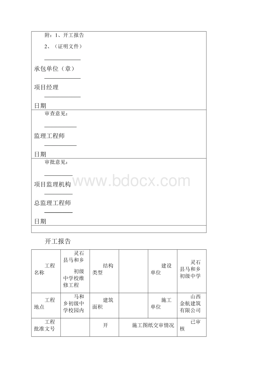 竣工验收资料Word文档下载推荐.docx_第3页