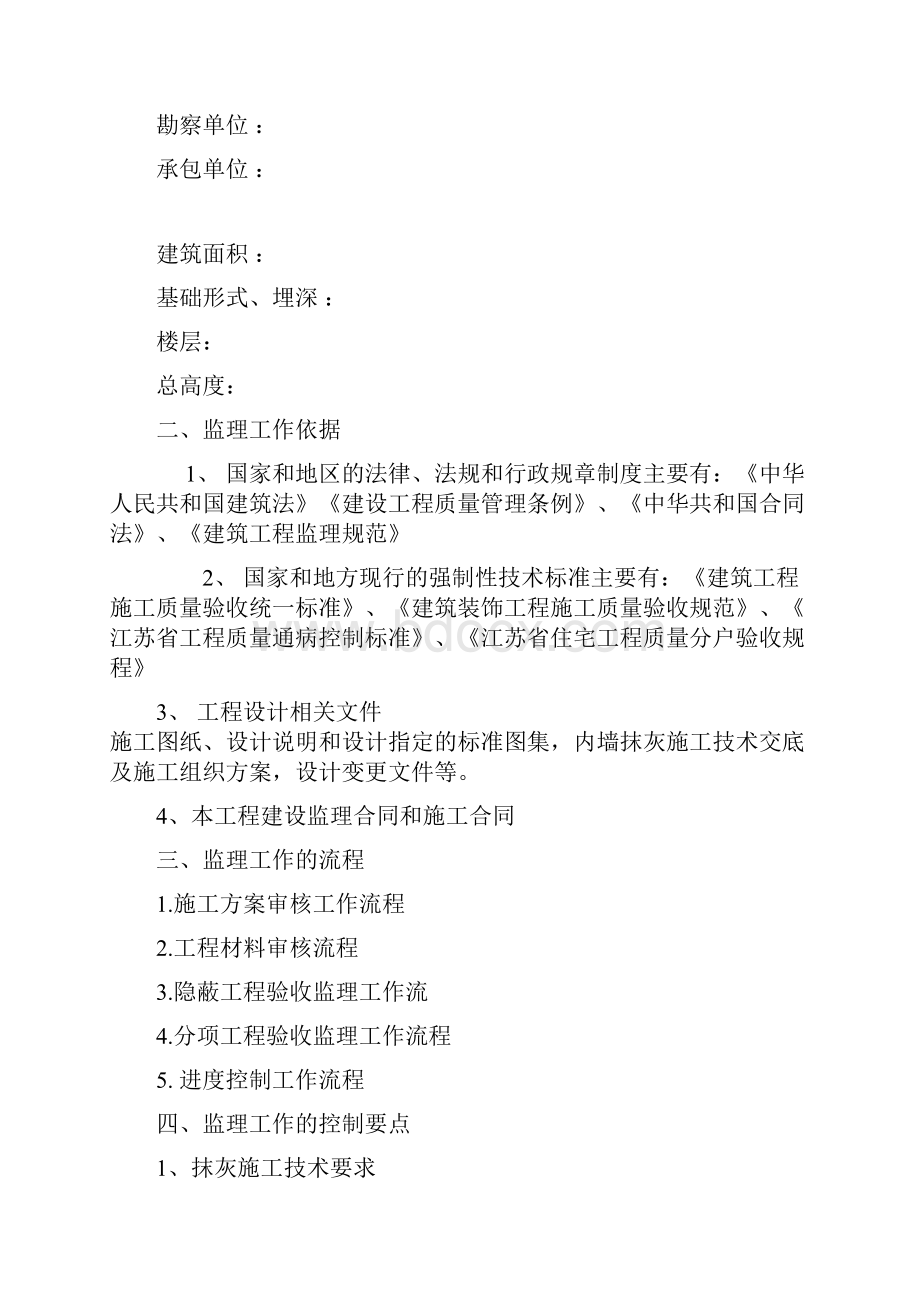 抹灰工程监理细则.docx_第2页