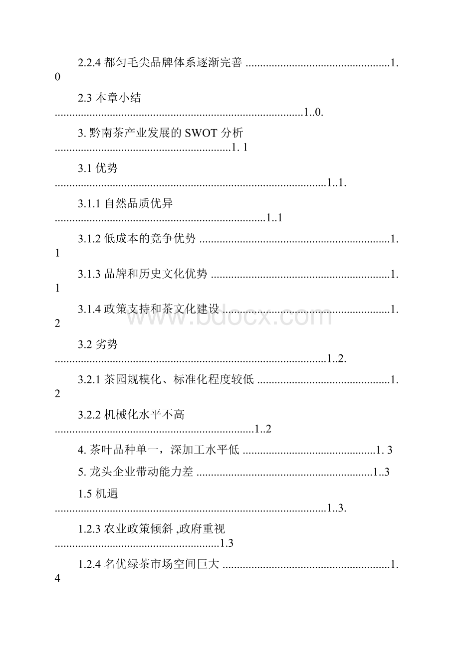 黔南州茶产业发展现状与对策分析.docx_第3页