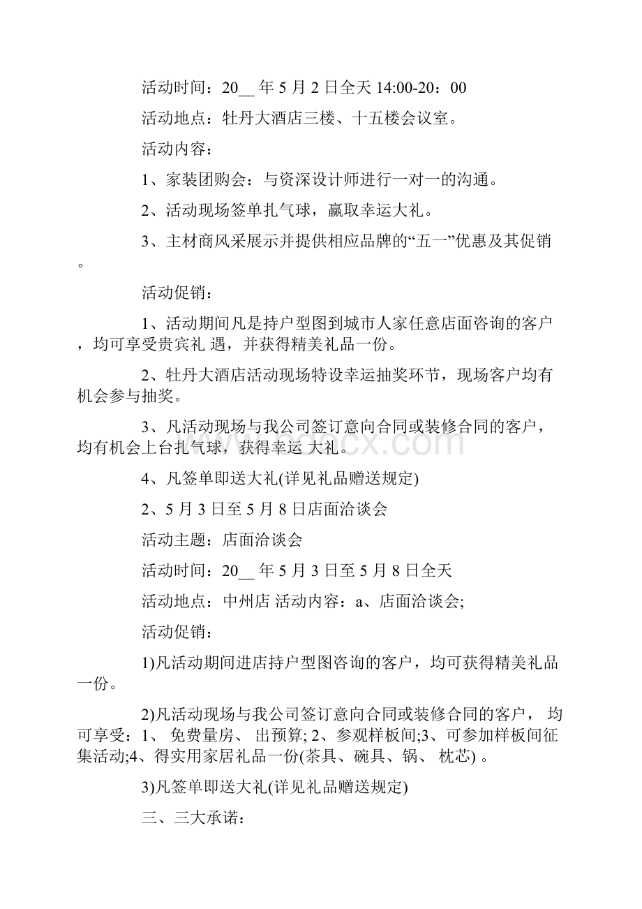 装修活动策划方案合集8篇.docx_第2页