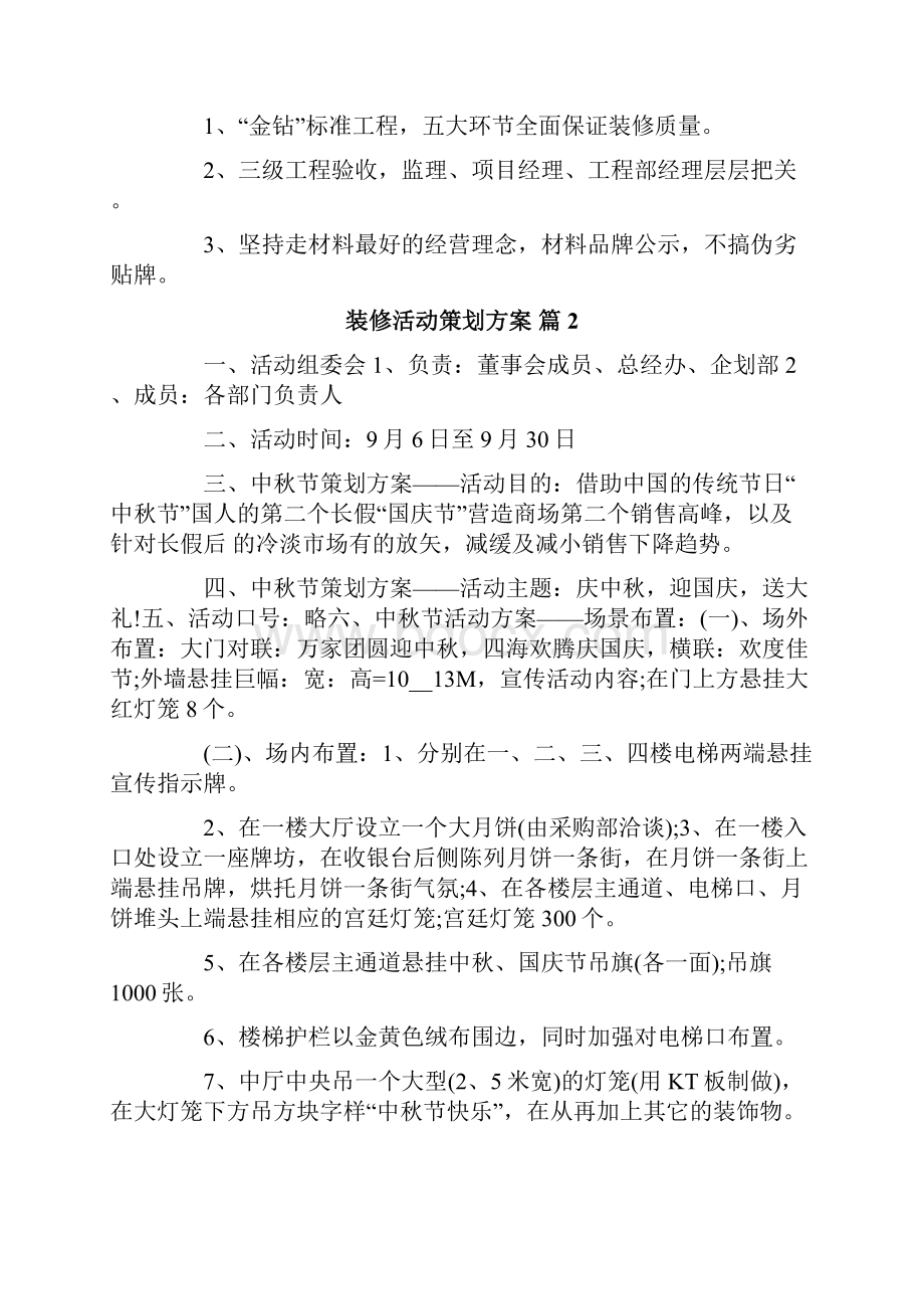 装修活动策划方案合集8篇.docx_第3页