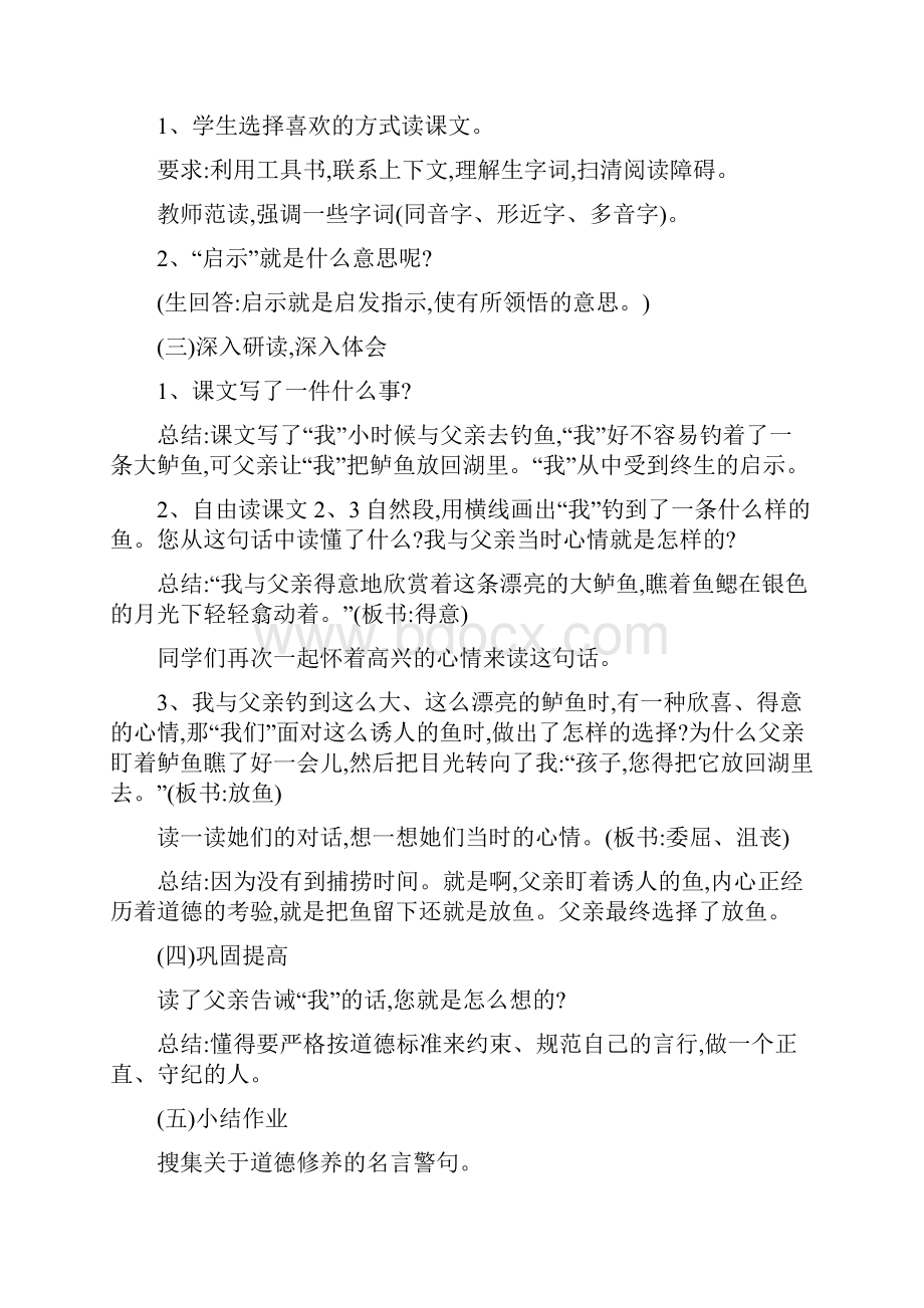 小学语文教师资格证面试真题及答案.docx_第2页