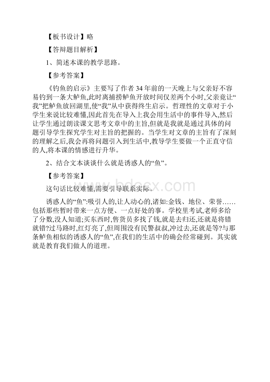 小学语文教师资格证面试真题及答案.docx_第3页