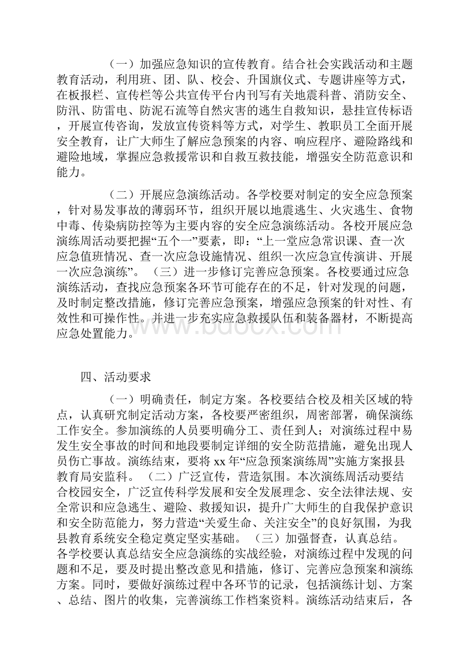 活动应急预案4篇.docx_第2页