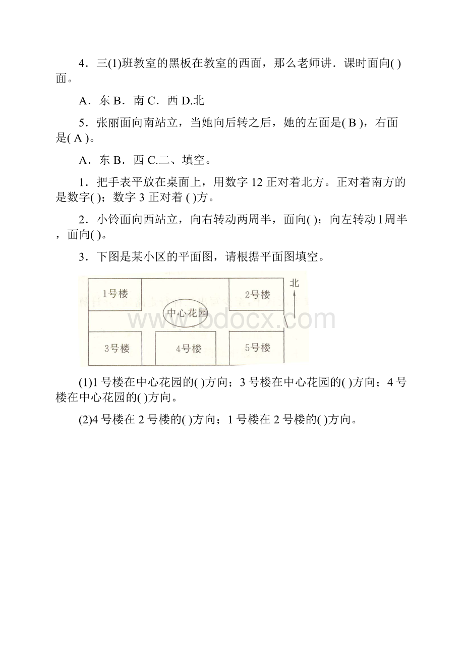 小学三年级数学下册第一单元《位置与方向》练习题及答案Word格式文档下载.docx_第3页