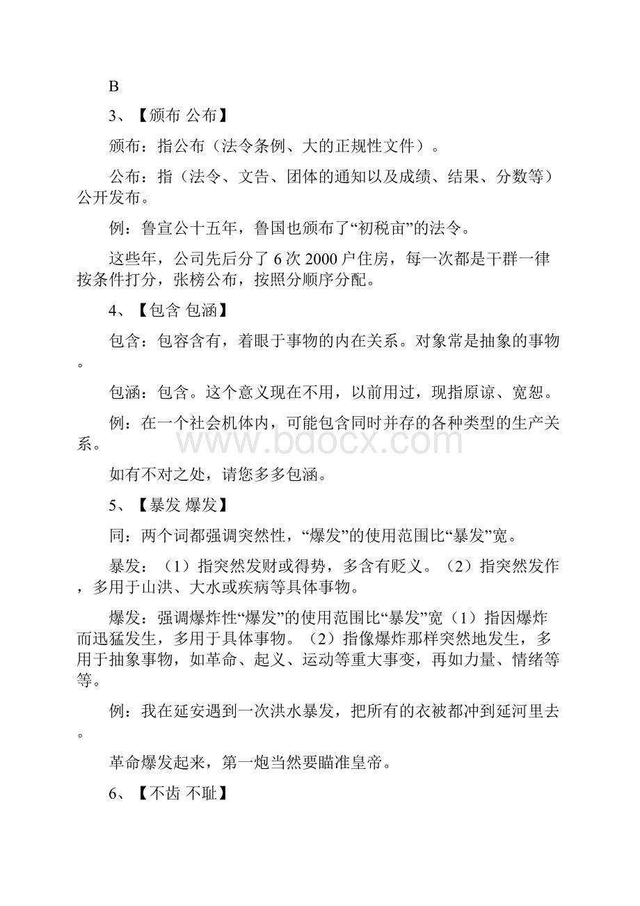 公务员考试高频词汇.docx_第2页