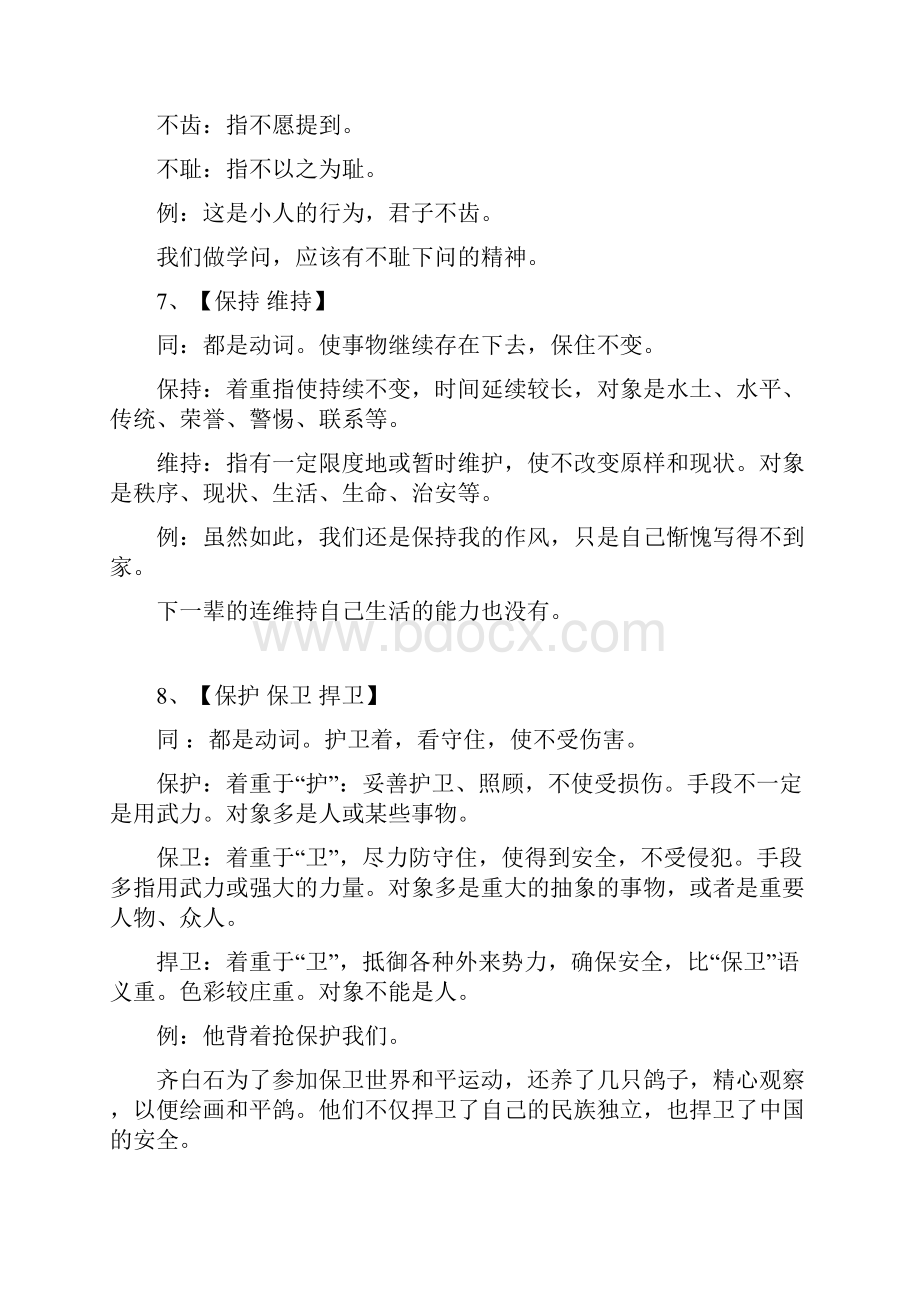 公务员考试高频词汇.docx_第3页