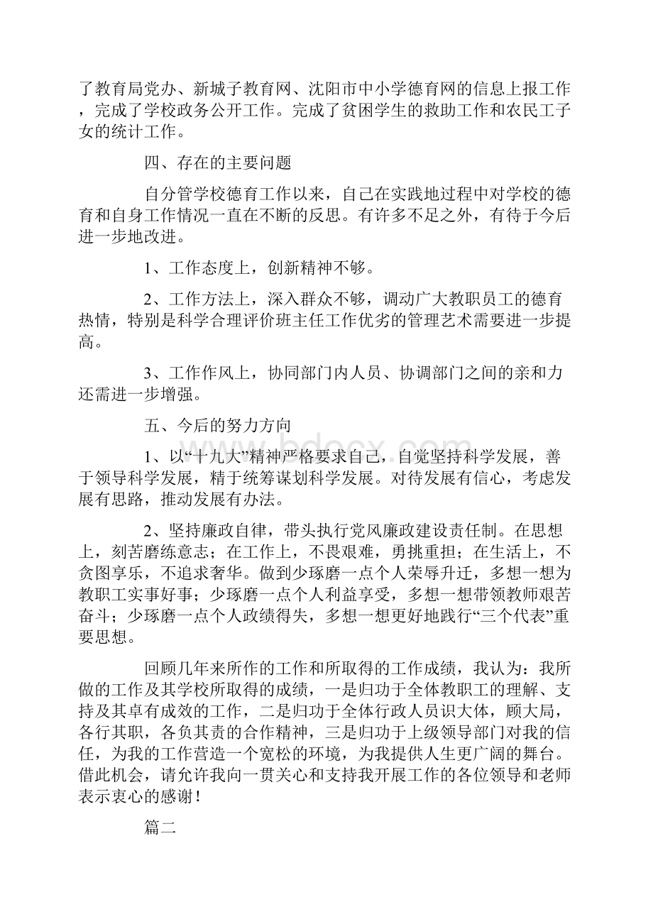 关于副校长的述职述廉报告三篇.docx_第3页