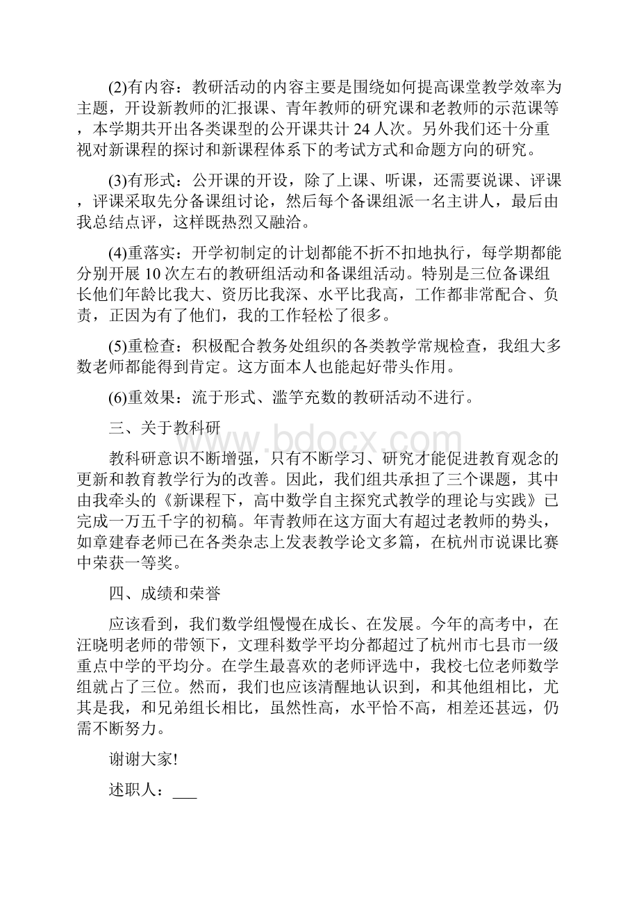 积极参加教研活动的述职报告五篇范文.docx_第2页