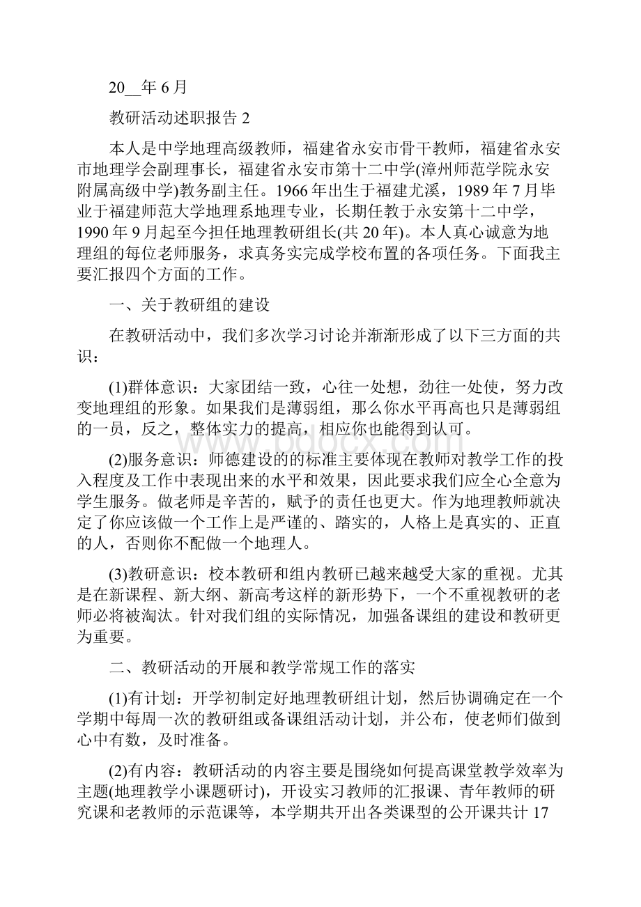 积极参加教研活动的述职报告五篇范文.docx_第3页