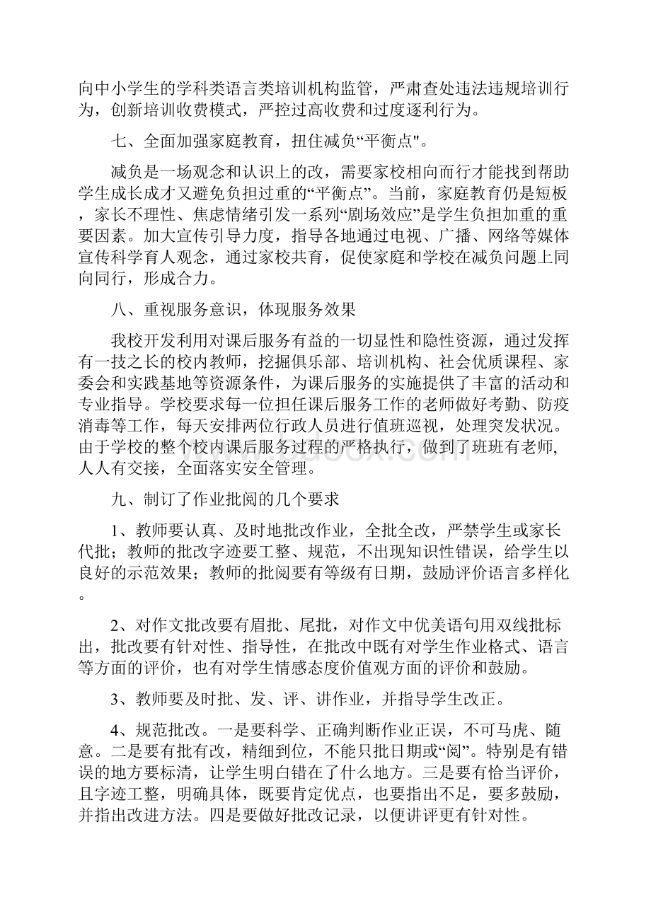 双减行动之落实义务教育双减工作总结.docx_第3页