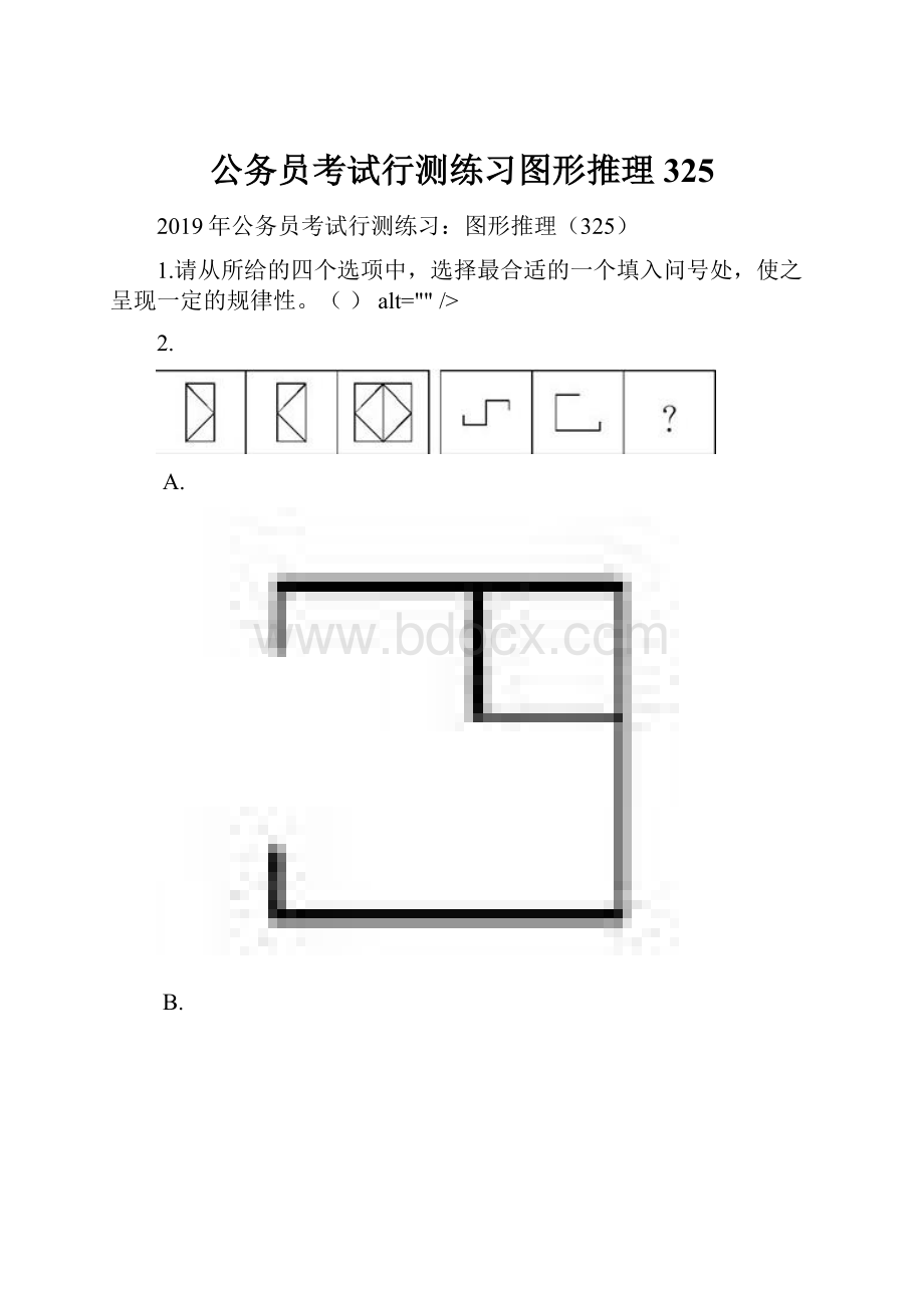 公务员考试行测练习图形推理325.docx_第1页