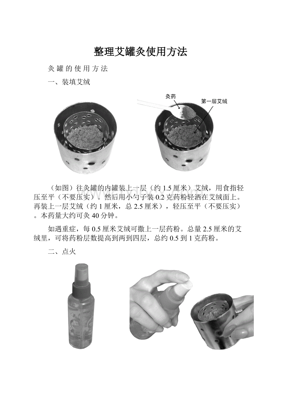 整理艾罐灸使用方法.docx_第1页