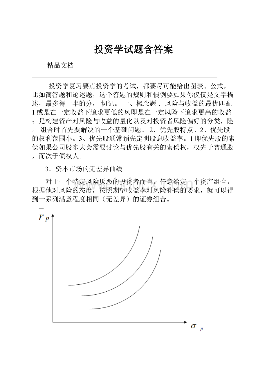 投资学试题含答案.docx_第1页