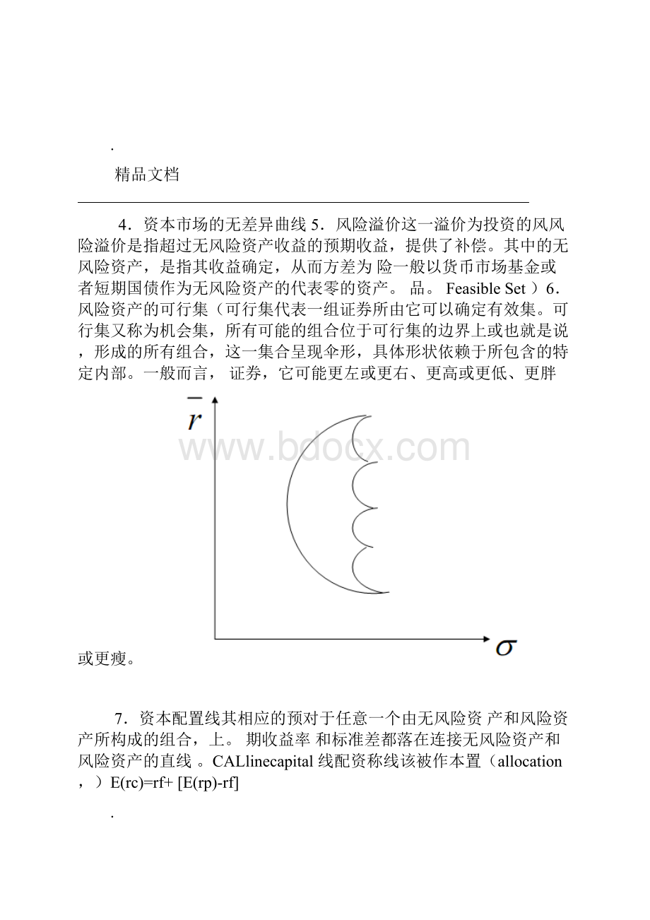 投资学试题含答案.docx_第2页