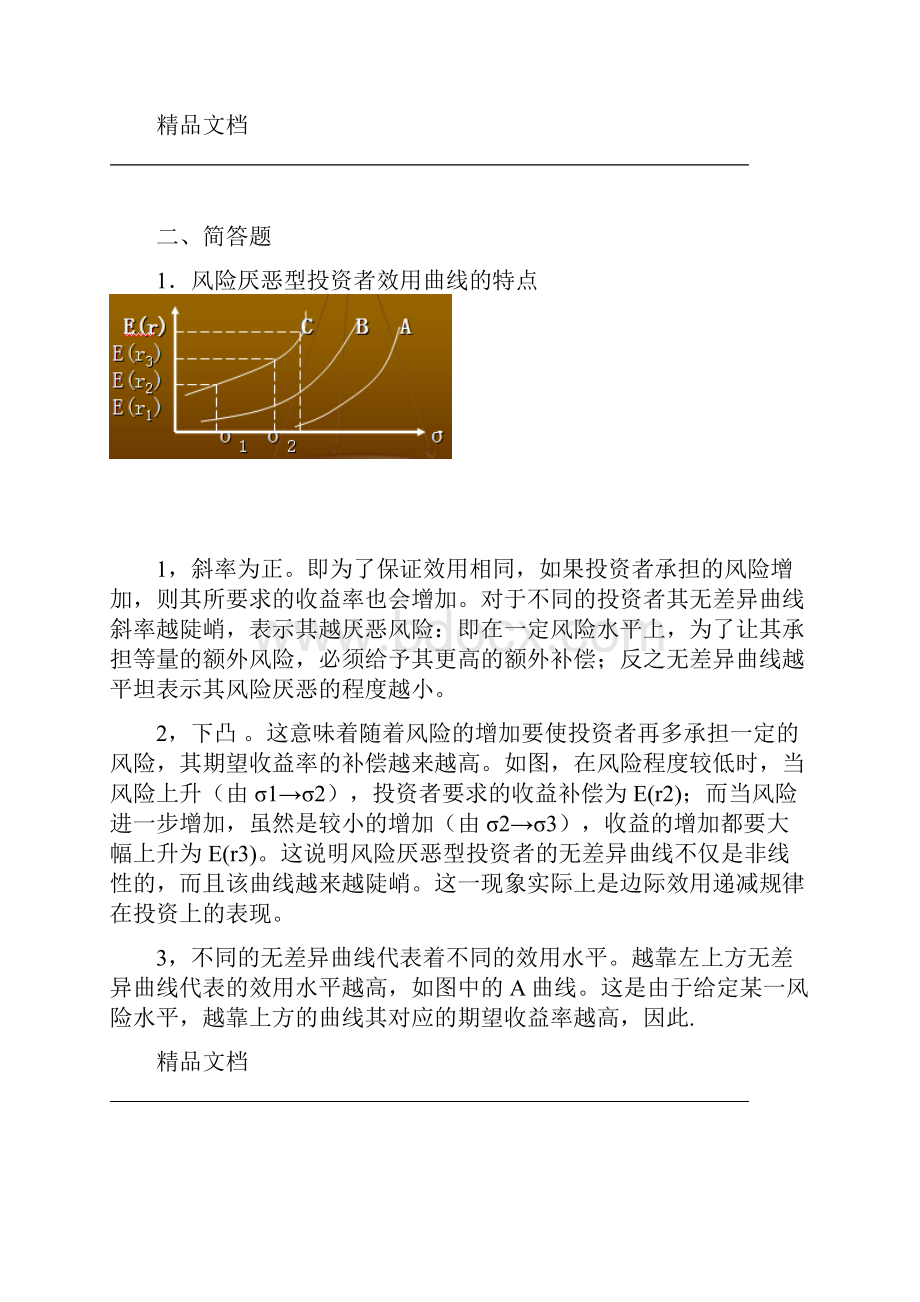 投资学试题含答案.docx_第3页