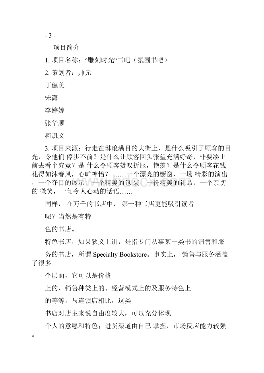 雕刻时光市场调研报告Word格式文档下载.docx_第2页