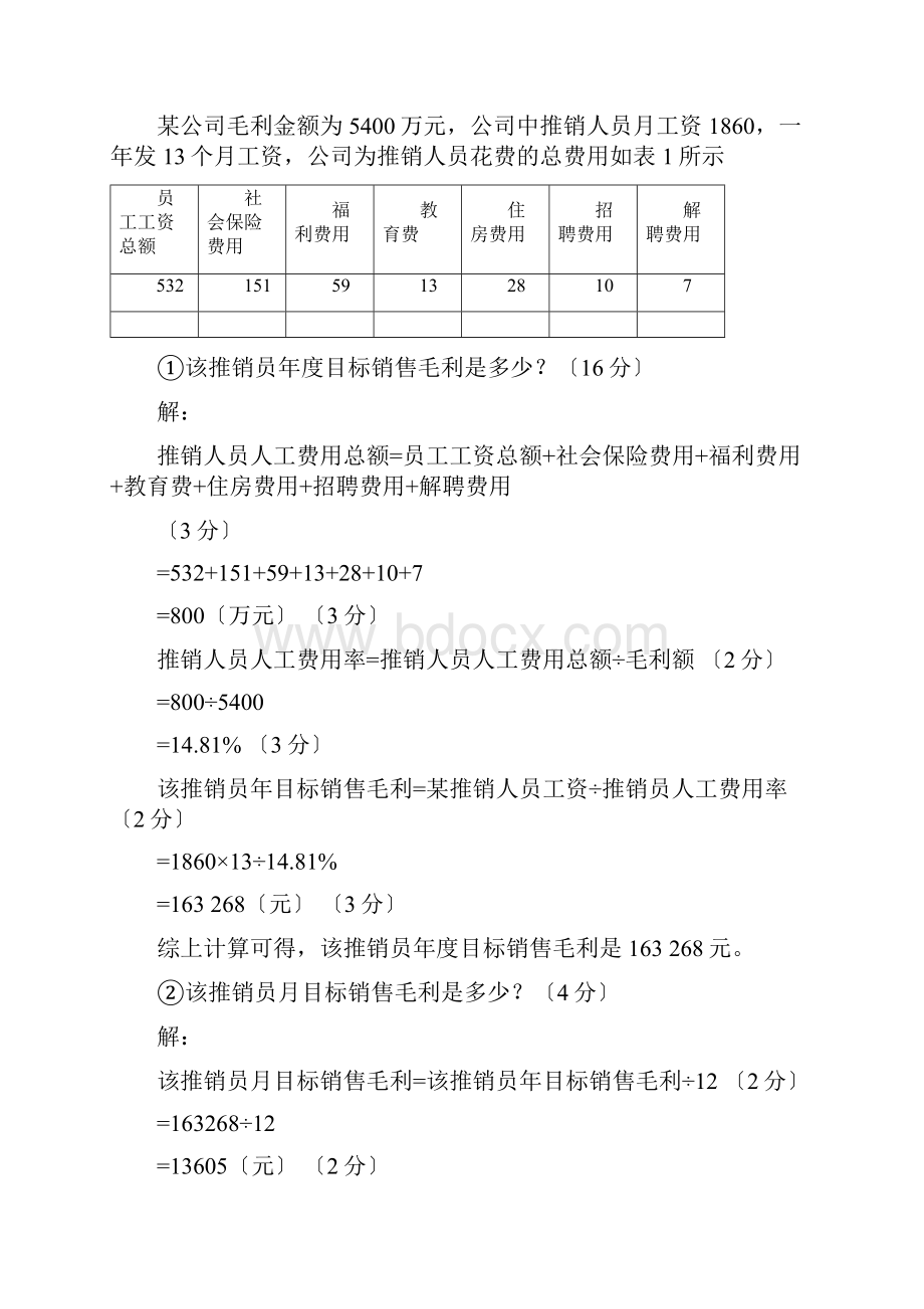 三级人力资源管理师历年考试真题Word格式.docx_第2页