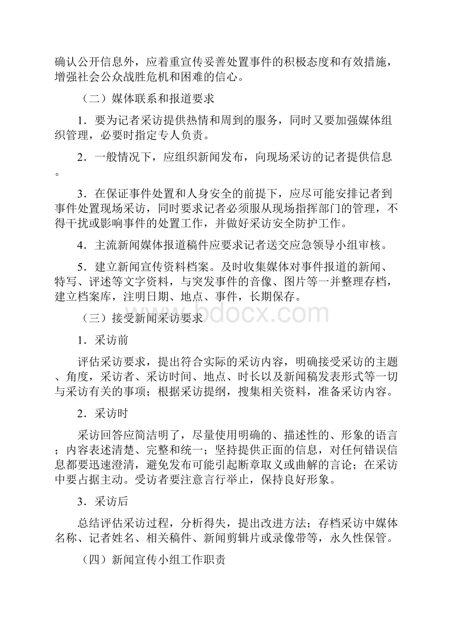 榆次区学校突发事件新闻宣传事件应急预案Word格式.docx_第3页