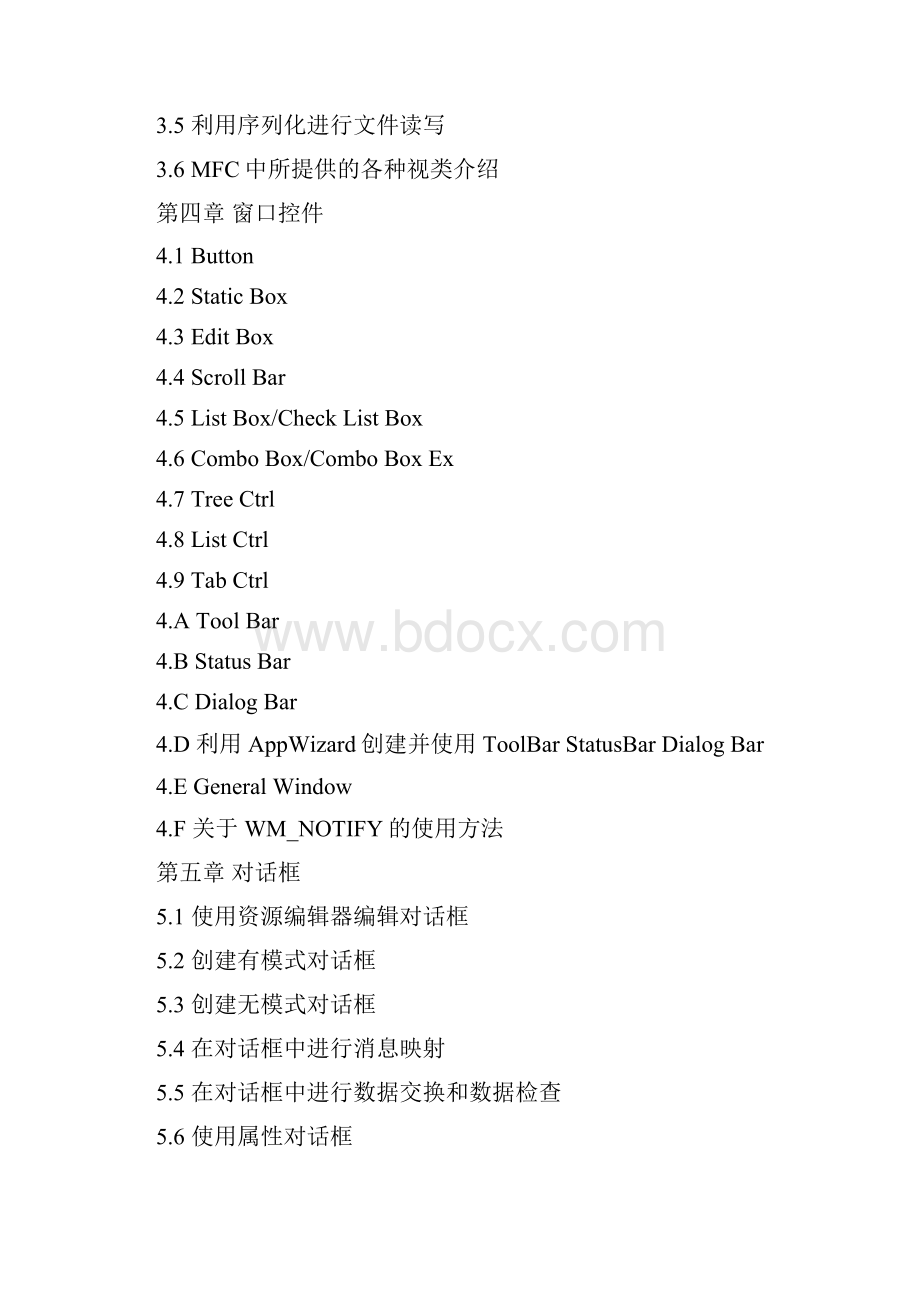 C++ MFC入门教程.docx_第2页