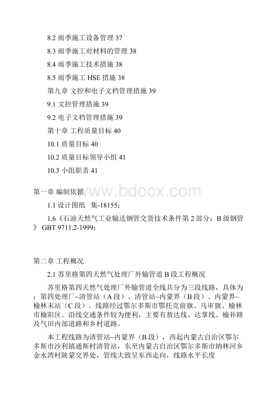 外输管道工程项目施工设计方案.docx_第3页