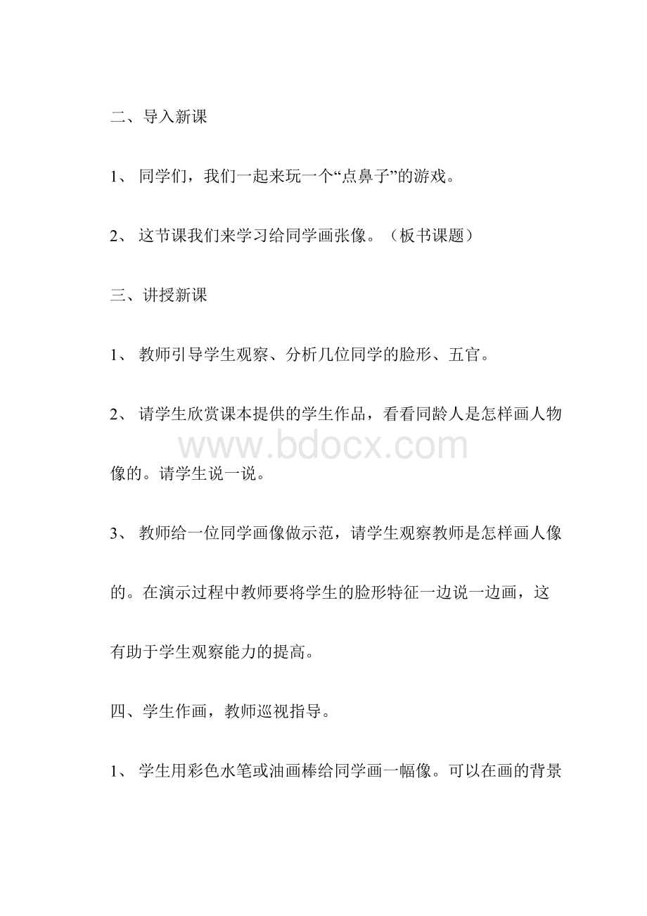 美术课复习教案综述文档格式.docx_第2页