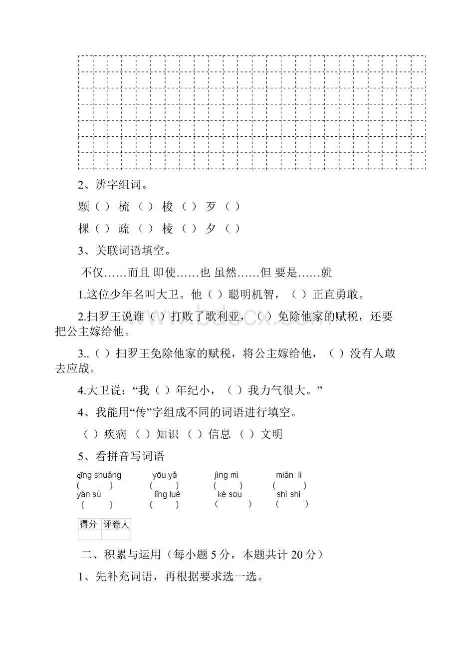 度六年级语文上学期期中测试试题 含答案Word文件下载.docx_第2页