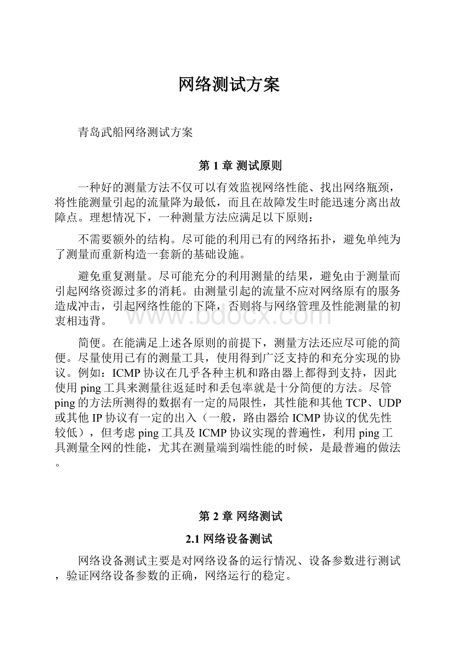 网络测试方案.docx_第1页