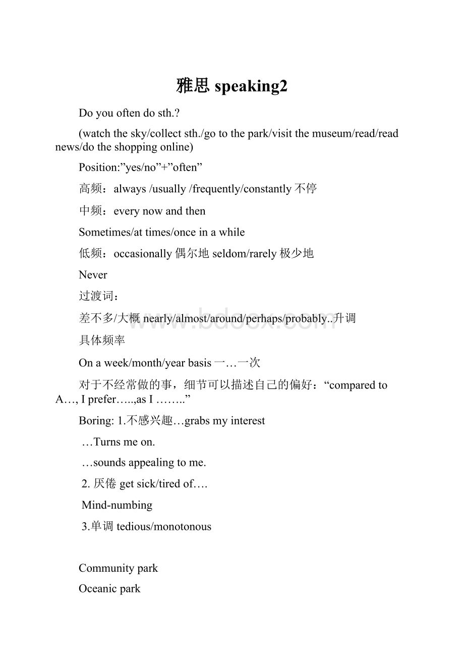 雅思 speaking2.docx_第1页