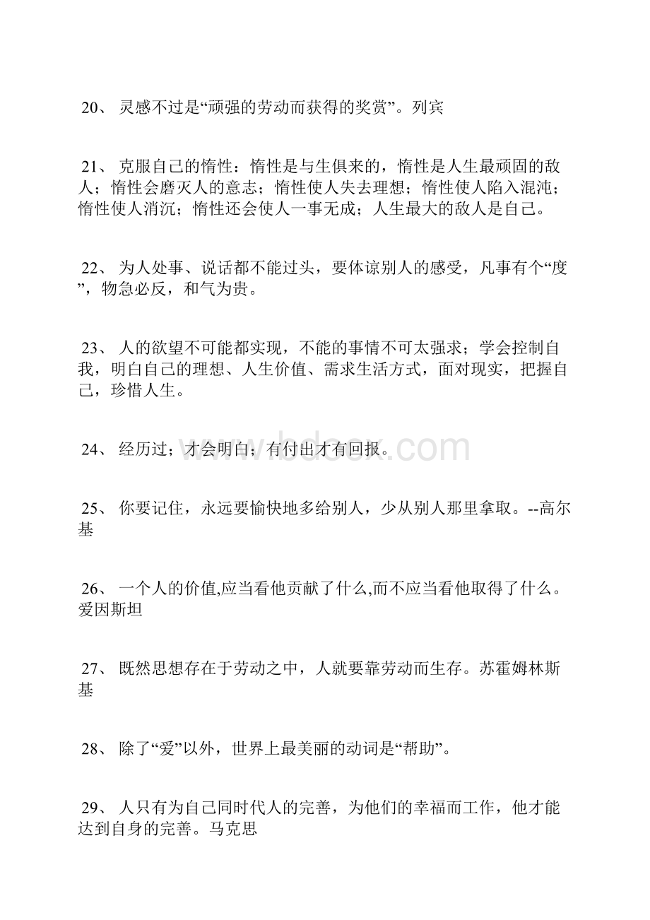 乐于助人的名言.docx_第3页