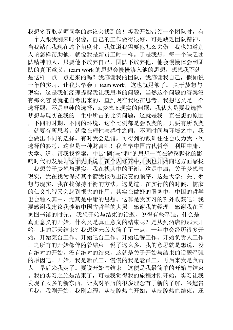 精选酒店管理实习总结3篇Word文档下载推荐.docx_第3页