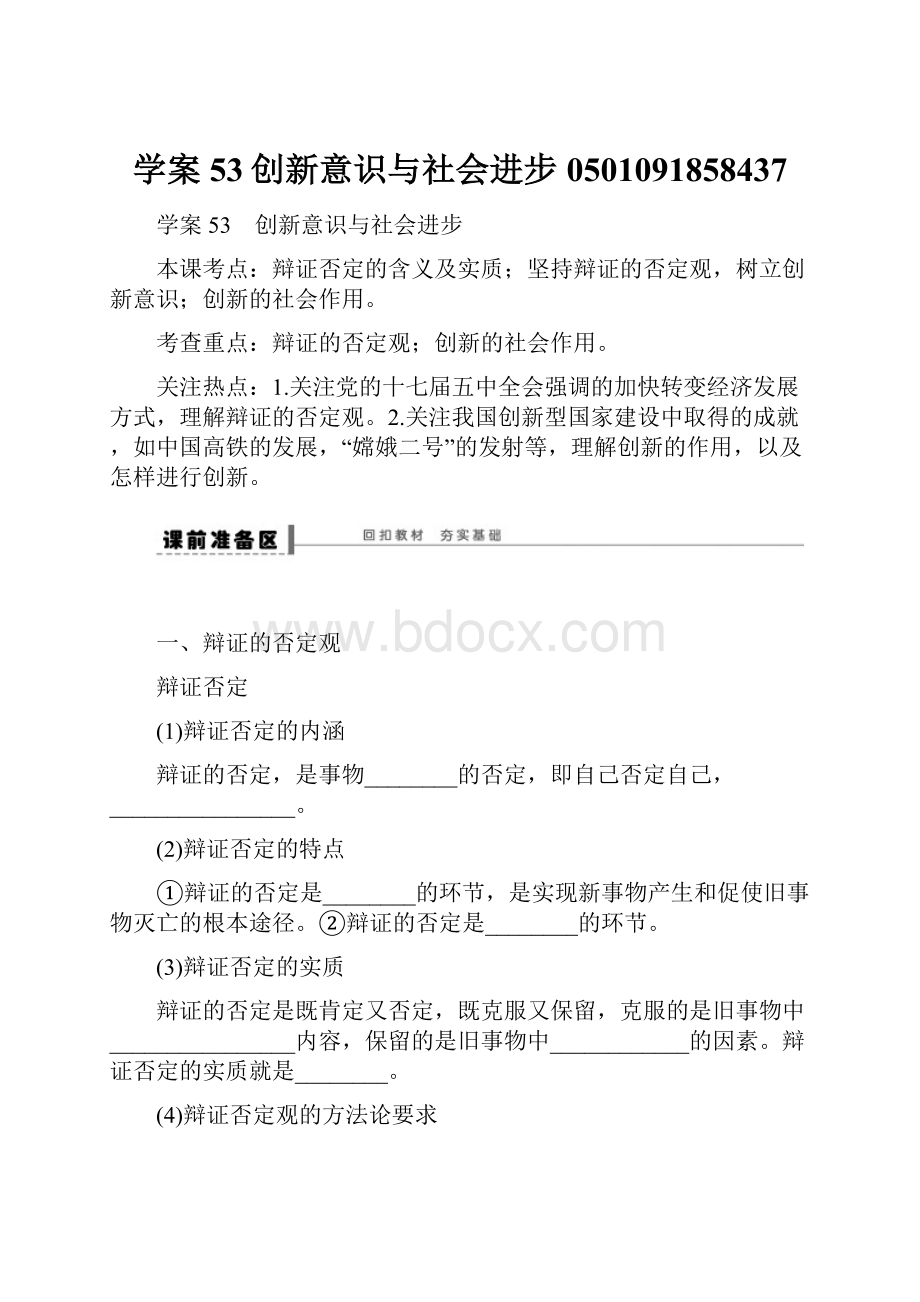 学案53创新意识与社会进步0501091858437.docx_第1页