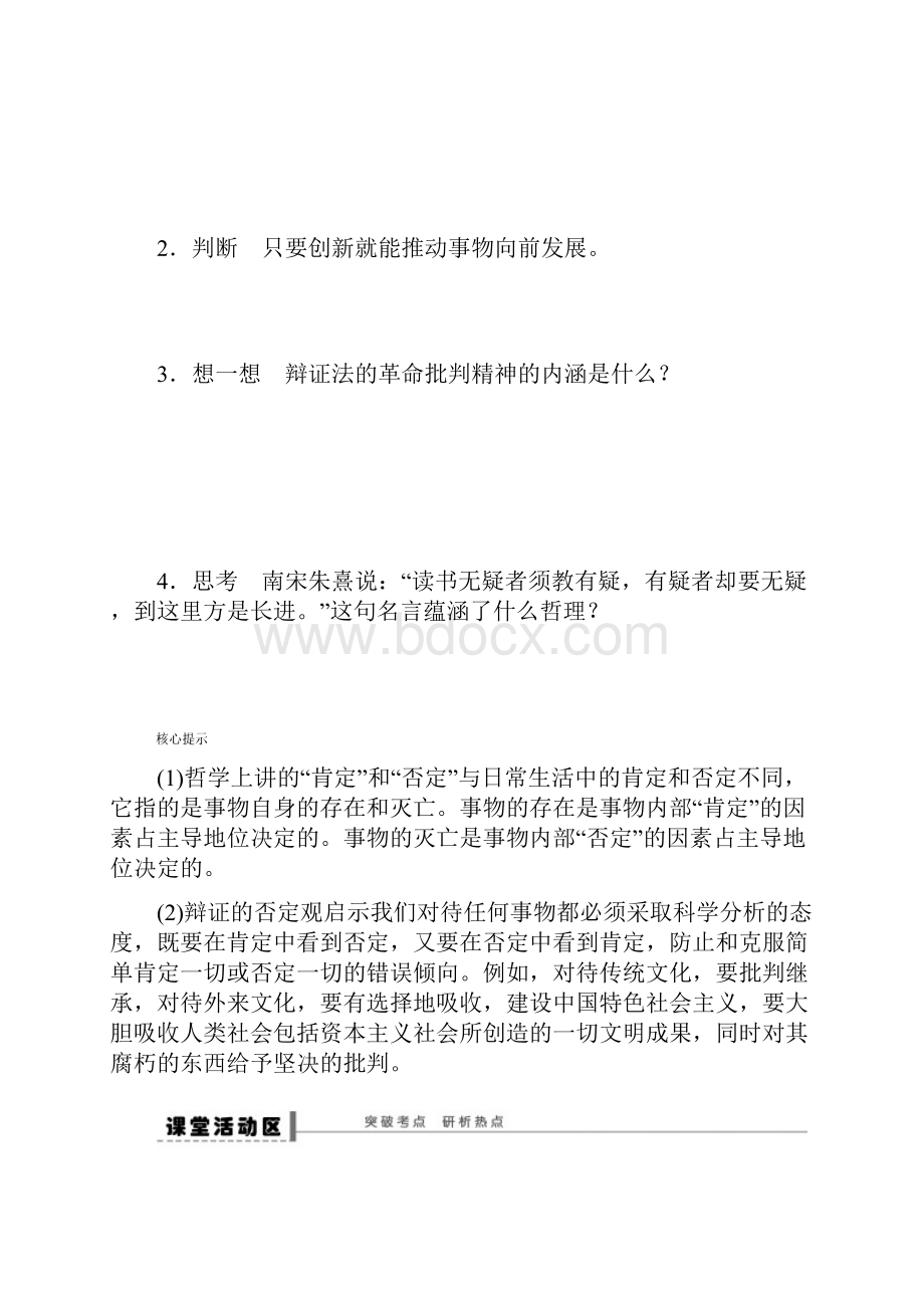 学案53创新意识与社会进步0501091858437.docx_第3页