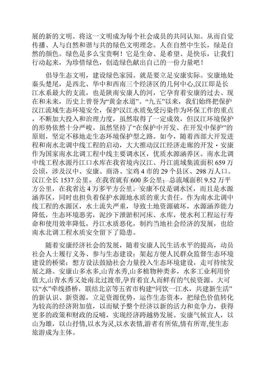 生态文明建设演讲稿.docx_第2页