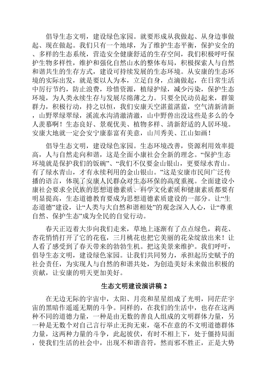 生态文明建设演讲稿.docx_第3页