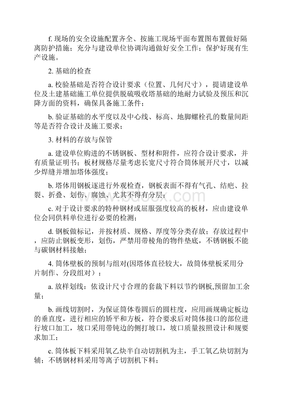 不锈钢脱硫塔施工方案设计.docx_第3页