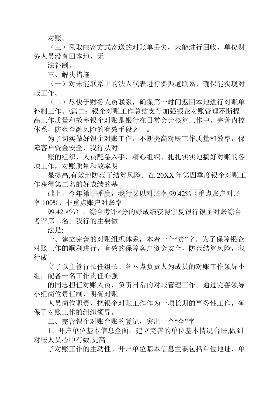 银行银企对账工作总结Word格式文档下载.docx_第2页