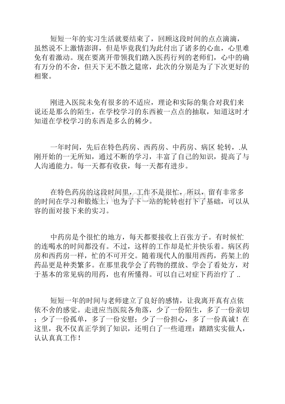 中药学医院实习总结.docx_第2页