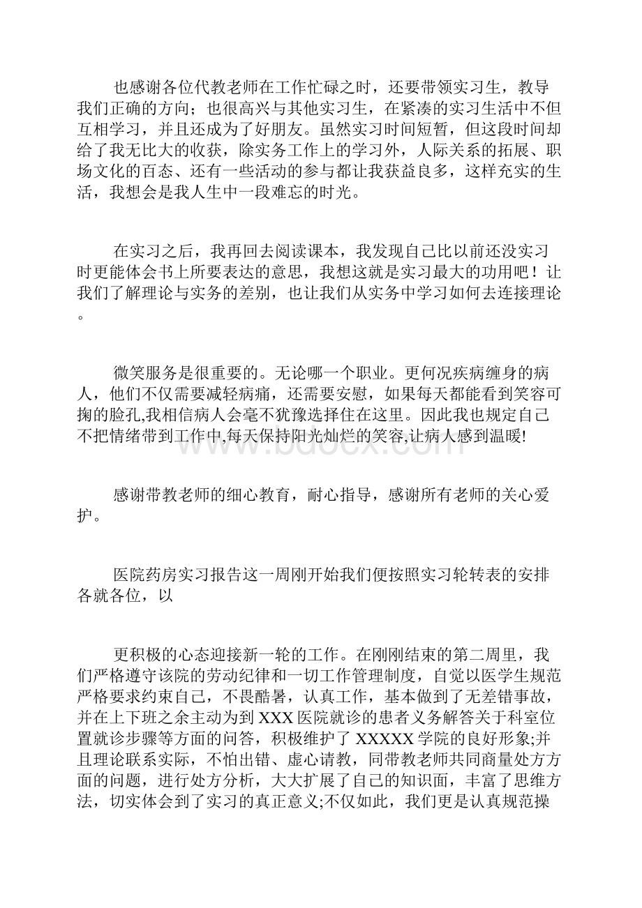 中药学医院实习总结.docx_第3页