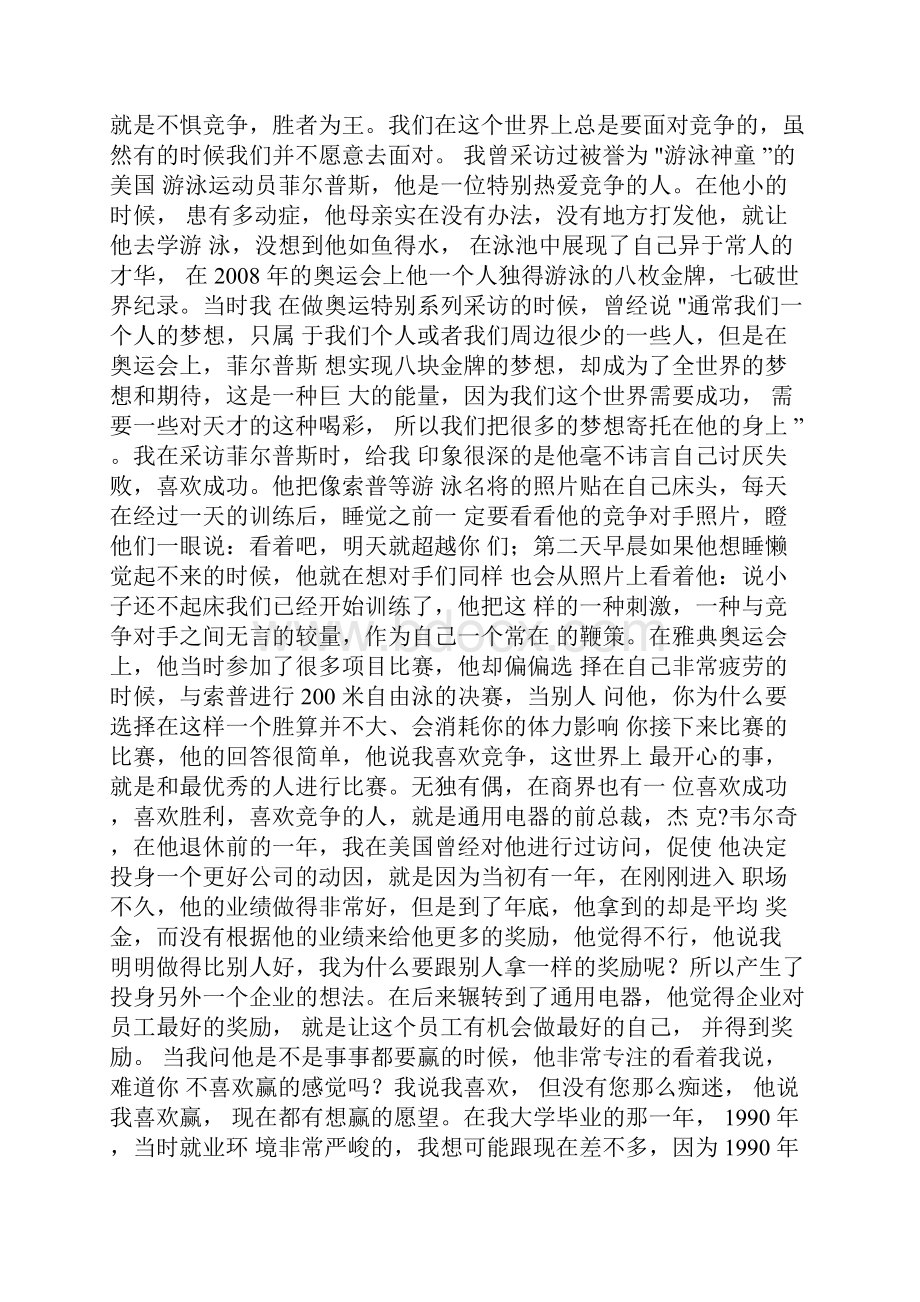 杨澜励志演讲稿做最好的自己.docx_第2页