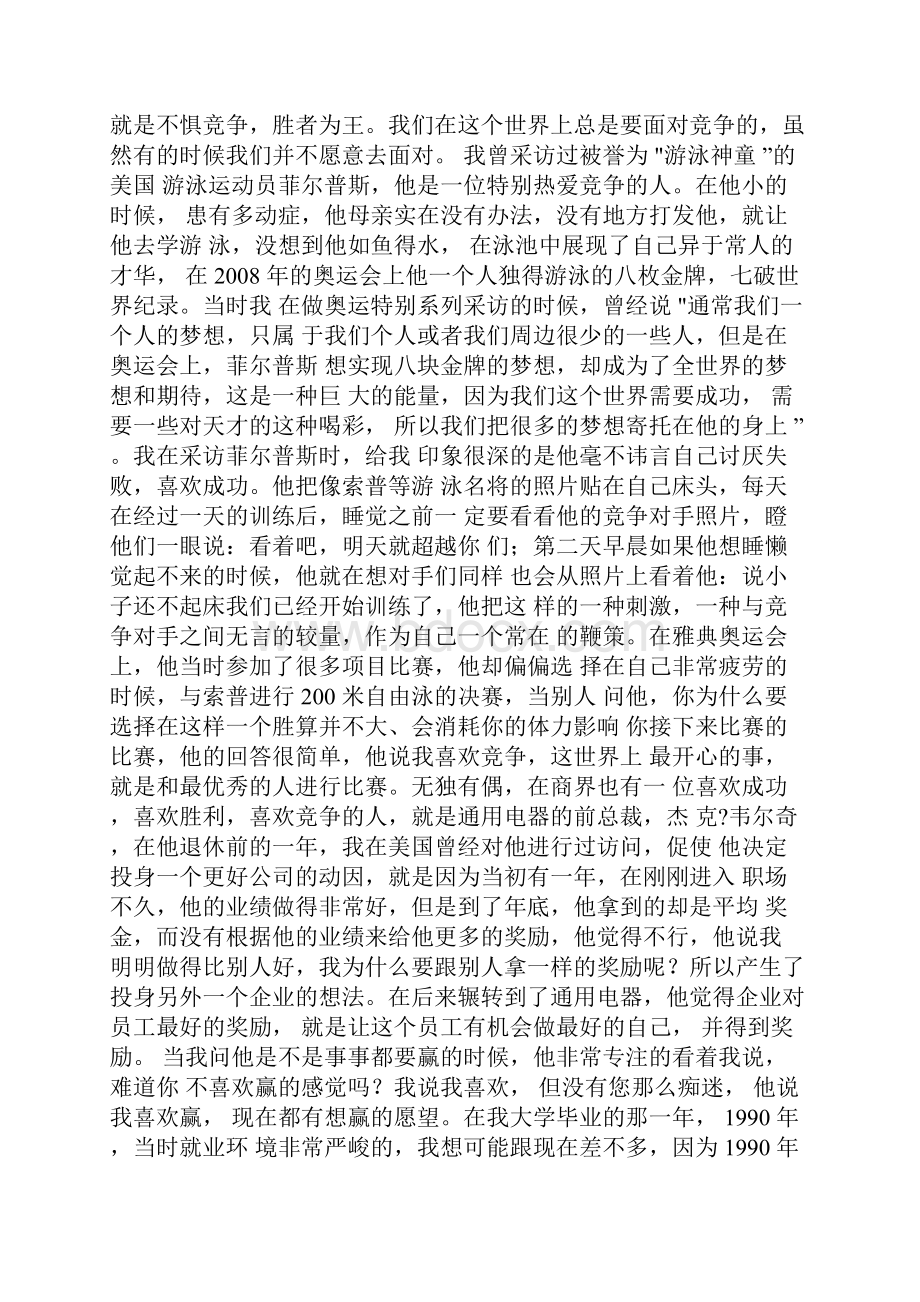 杨澜励志演讲稿做最好的自己Word文档下载推荐.docx_第2页