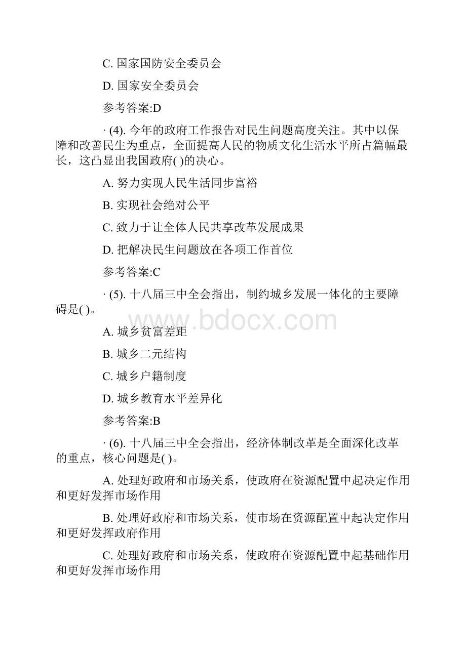 河南省郑州市巩义市事业单位招聘考试真题及答案Word文件下载.docx_第2页