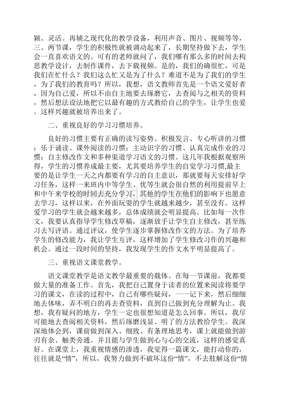 教研工作总结1Word文档下载推荐.docx_第3页