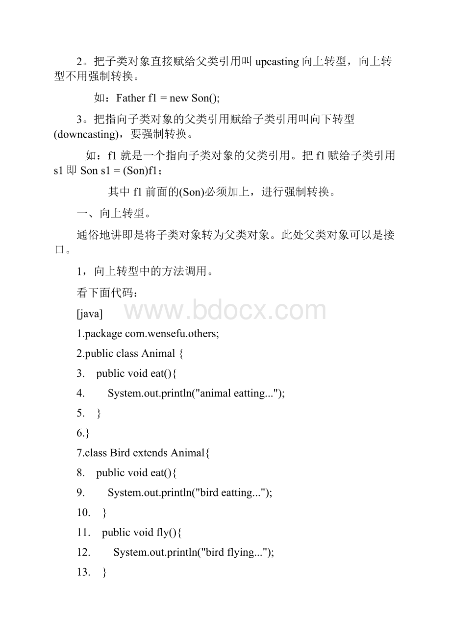 java向上转型与向下转型文档格式.docx_第2页