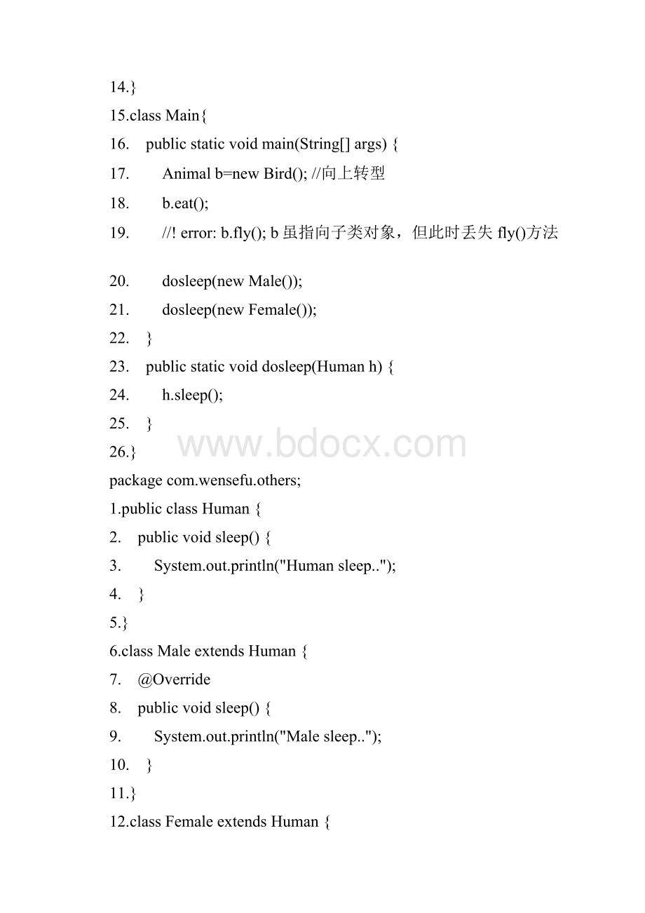 java向上转型与向下转型.docx_第3页