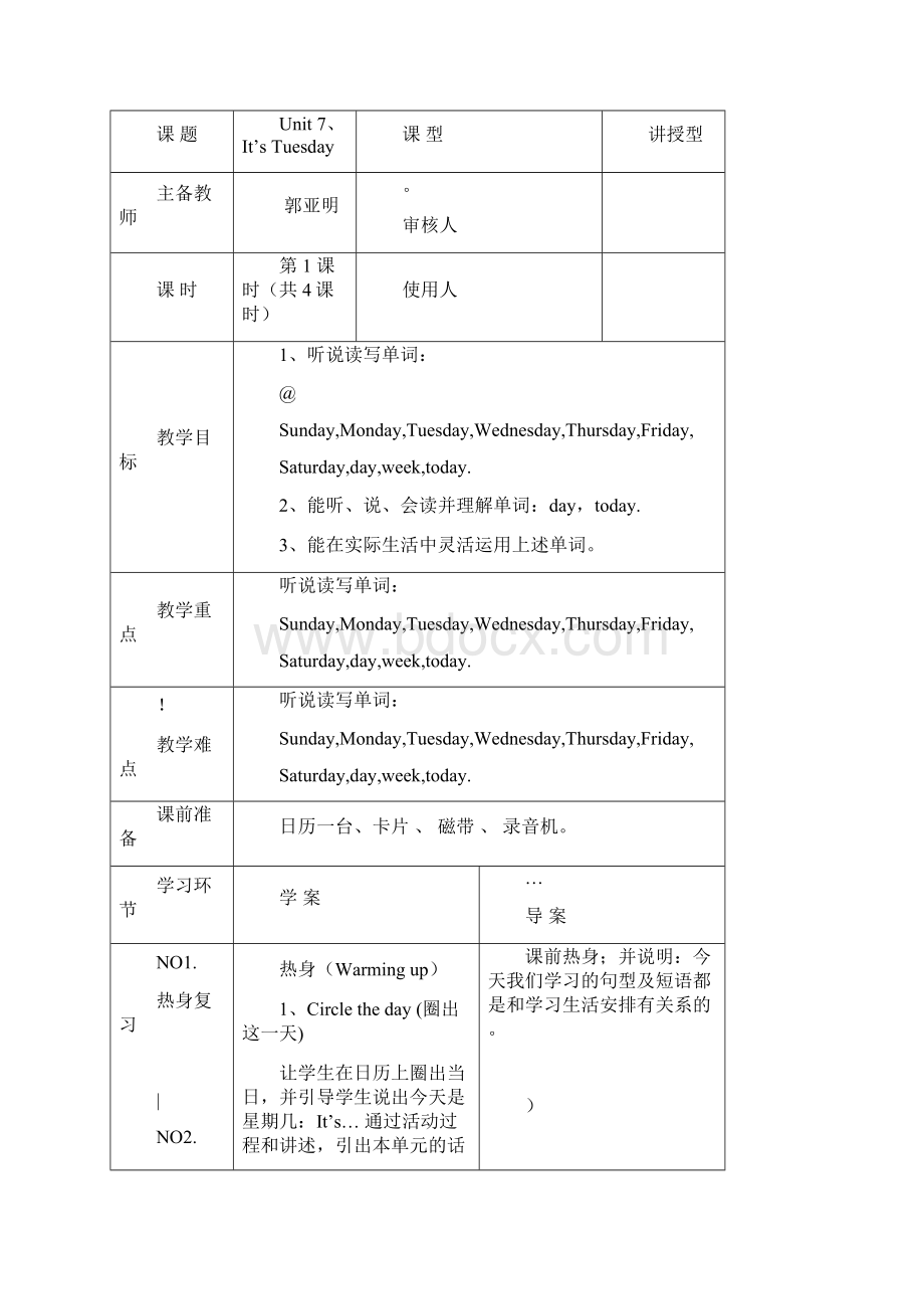 四年级英语上册Unit7ItsTuesday教案陕旅版正式版Word格式.docx_第3页