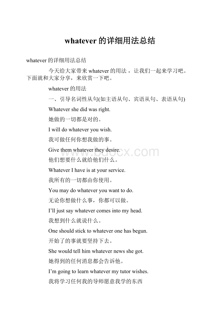 whatever的详细用法总结.docx_第1页