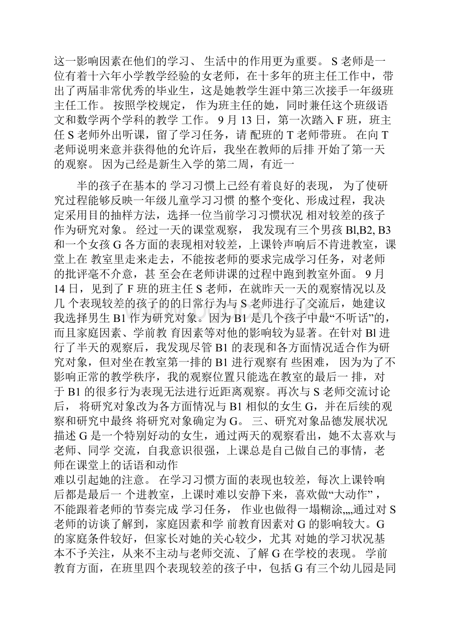 小学生学习方法的个案研究.docx_第3页