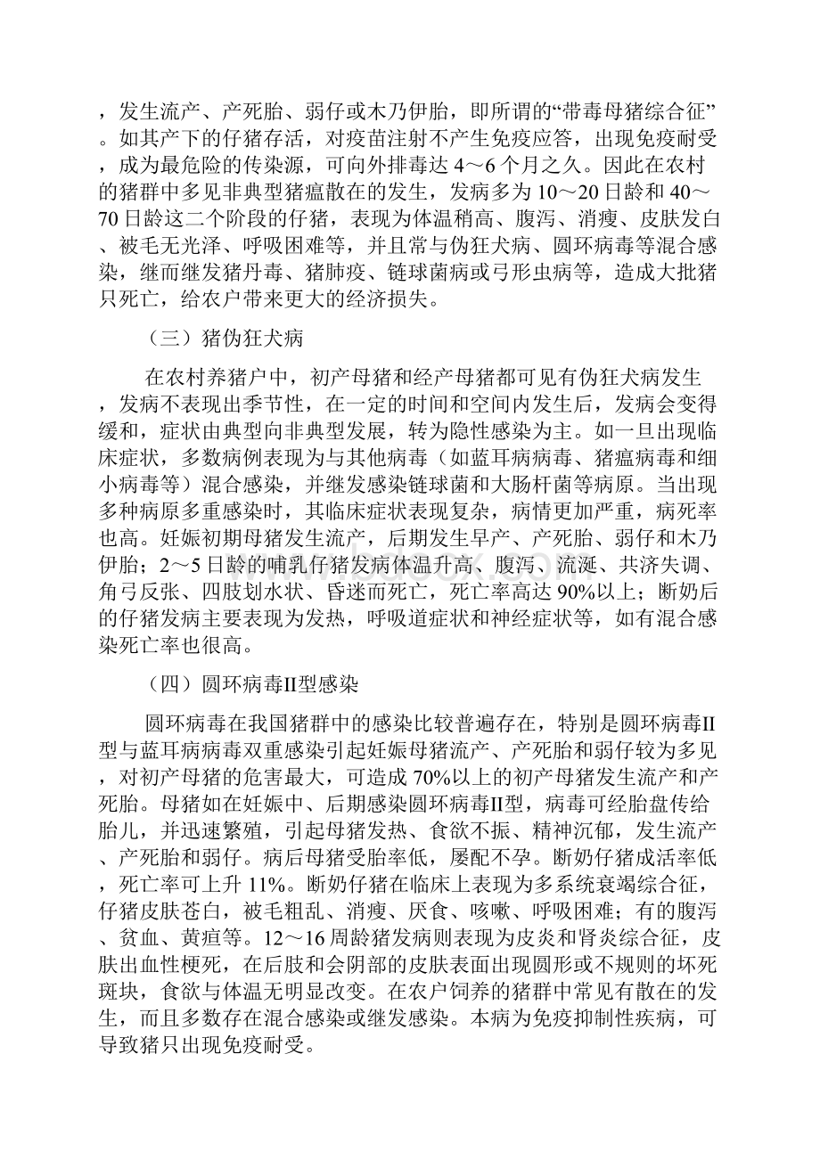 猪群常发传染病诊断及防控措施Word文件下载.docx_第2页