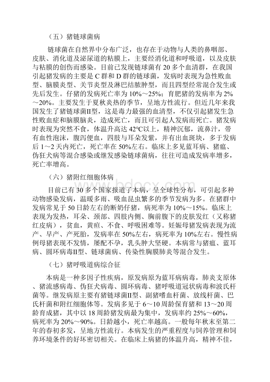 猪群常发传染病诊断及防控措施Word文件下载.docx_第3页